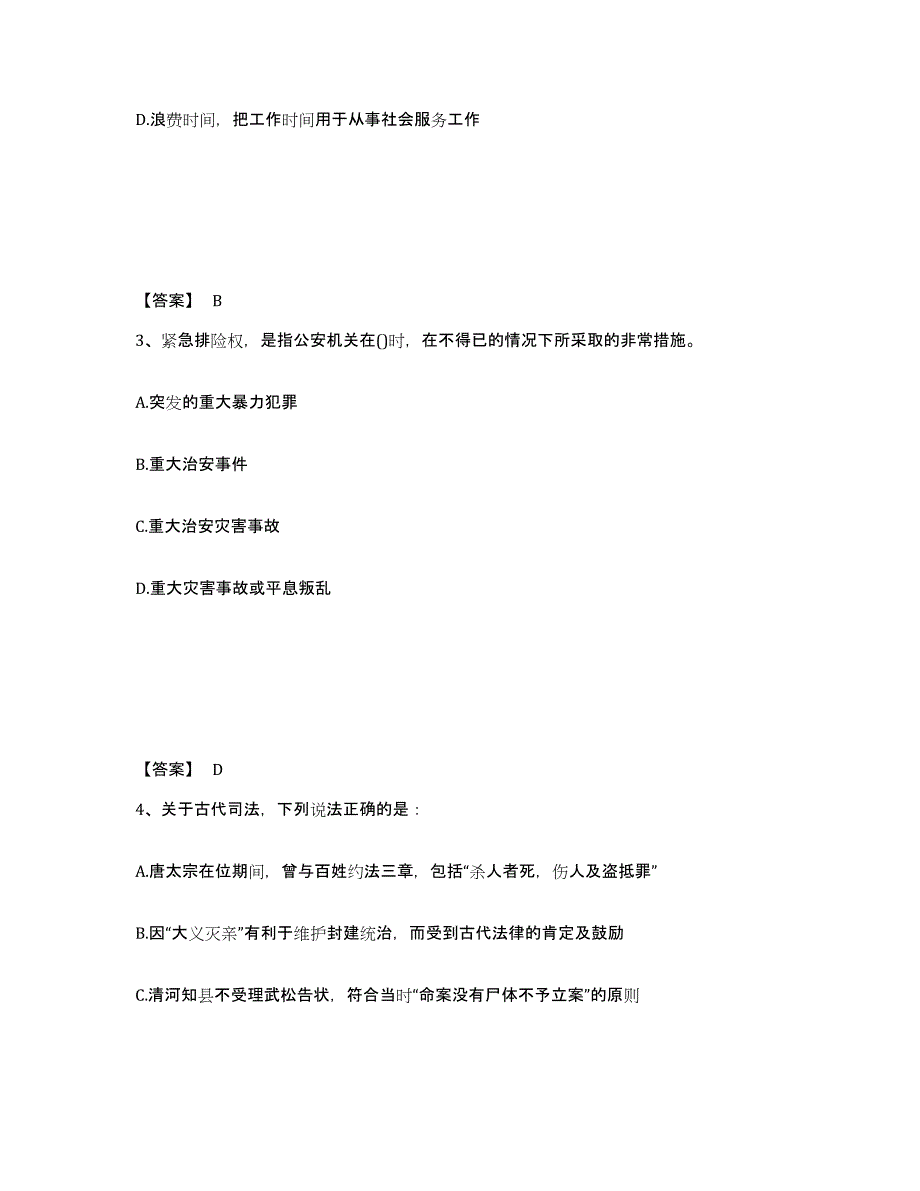 备考2025河南省洛阳市嵩县公安警务辅助人员招聘题库检测试卷B卷附答案_第2页