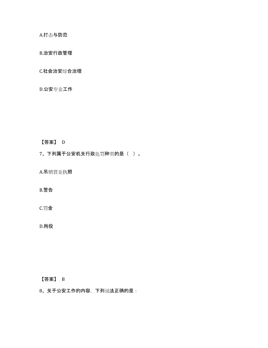 备考2025湖北省咸宁市咸安区公安警务辅助人员招聘模拟试题（含答案）_第4页