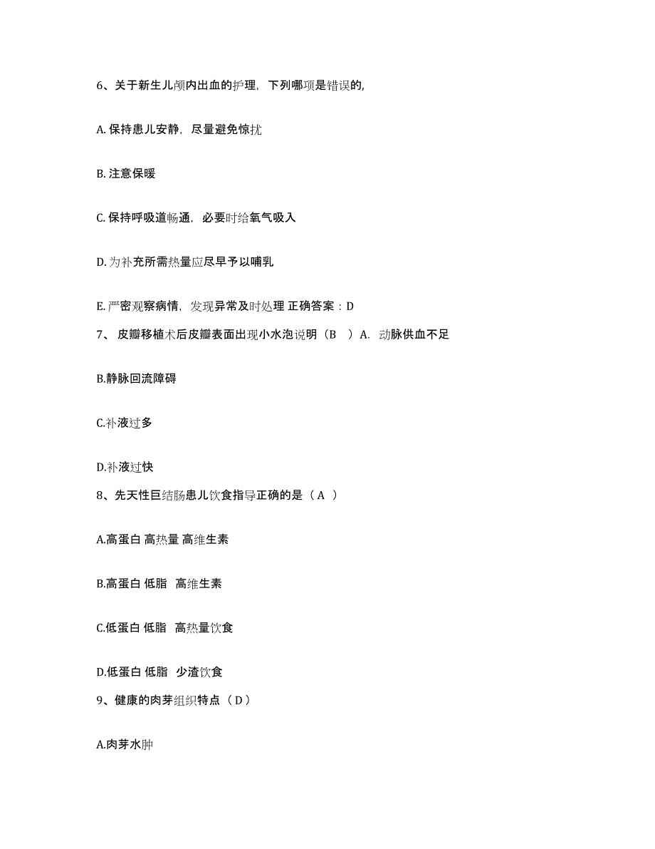 备考2025北京市西城区德外医院护士招聘题库及答案_第2页