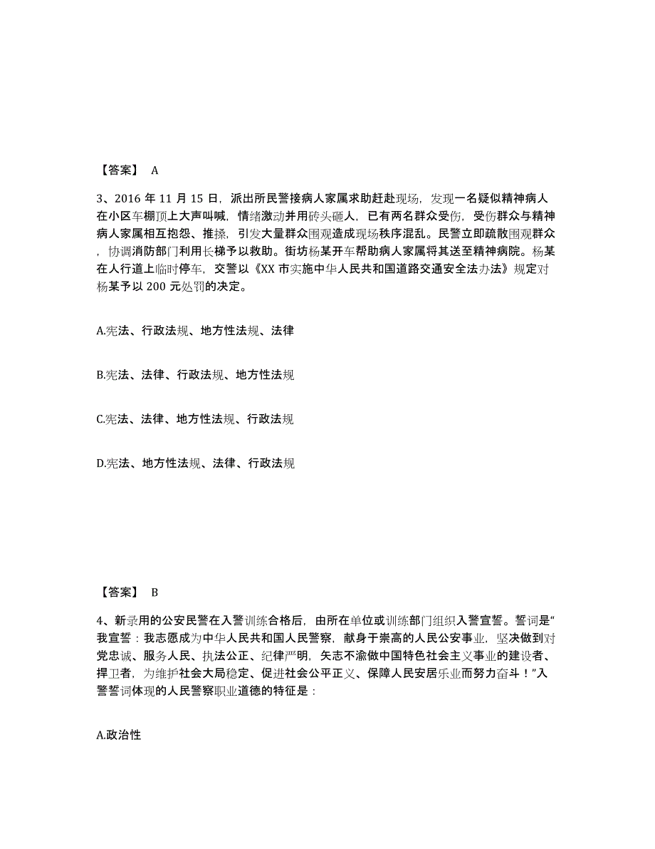 备考2025黑龙江省牡丹江市阳明区公安警务辅助人员招聘押题练习试题A卷含答案_第2页