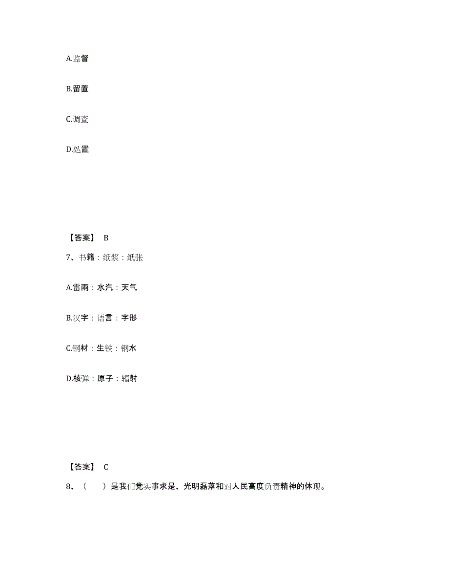 备考2025黑龙江省牡丹江市阳明区公安警务辅助人员招聘押题练习试题A卷含答案_第4页