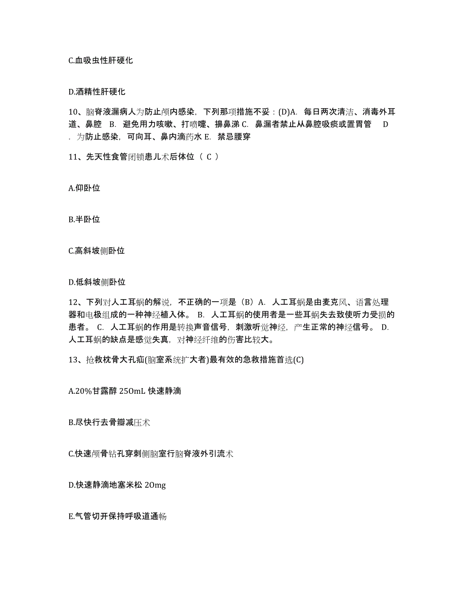 备考2025北京市海淀区北京水利医院护士招聘题库练习试卷B卷附答案_第4页