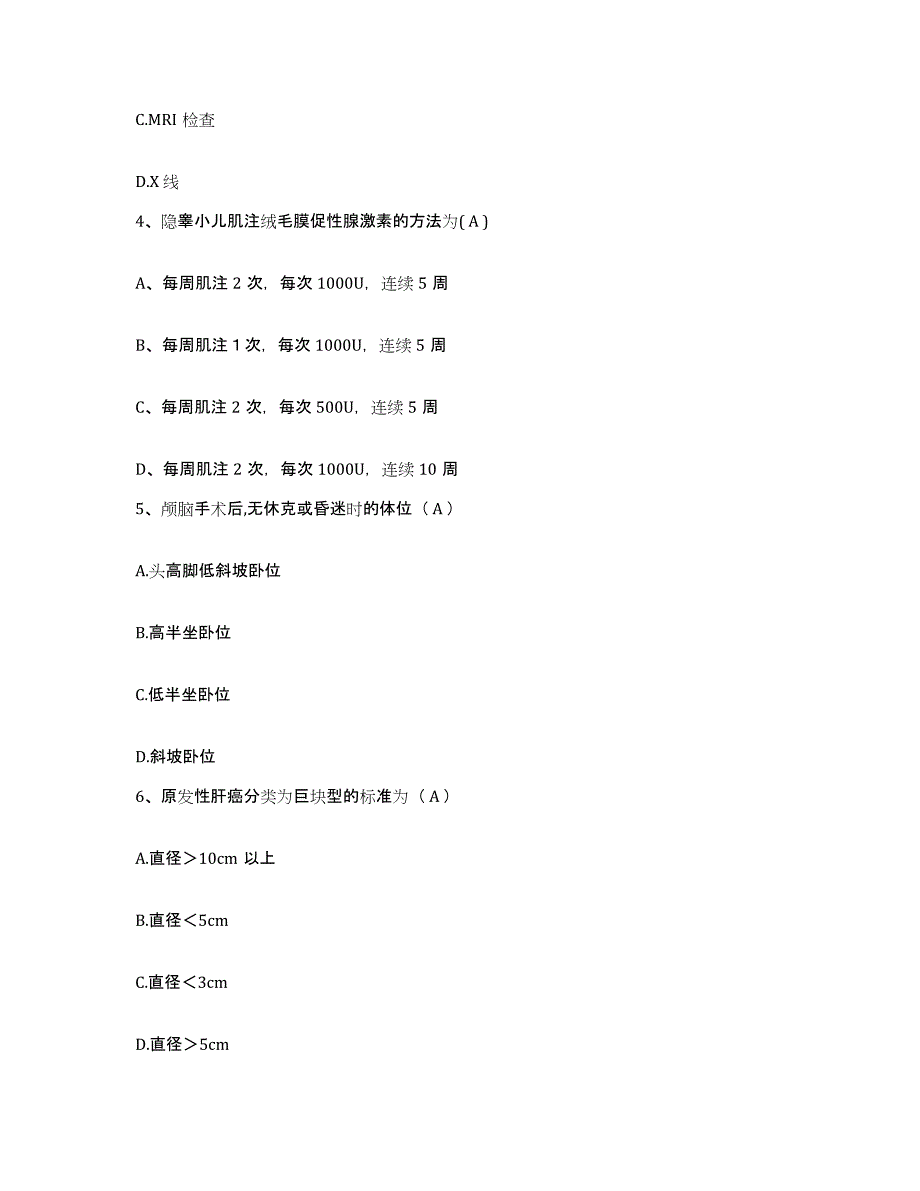 备考2025北京市昌平区南口镇桃洼卫生院护士招聘模拟预测参考题库及答案_第2页