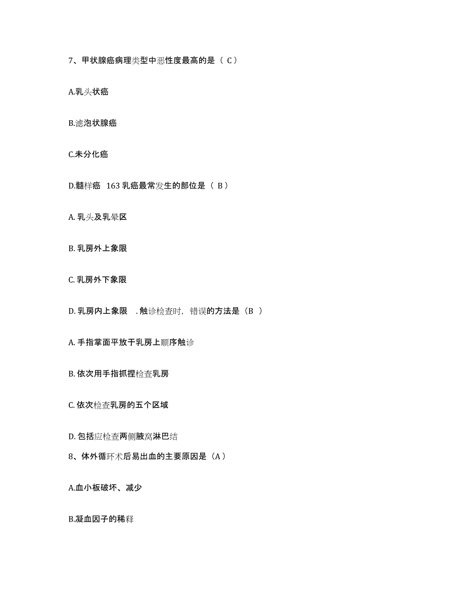 备考2025安徽省铜陵车辆厂医院护士招聘模拟试题（含答案）_第3页