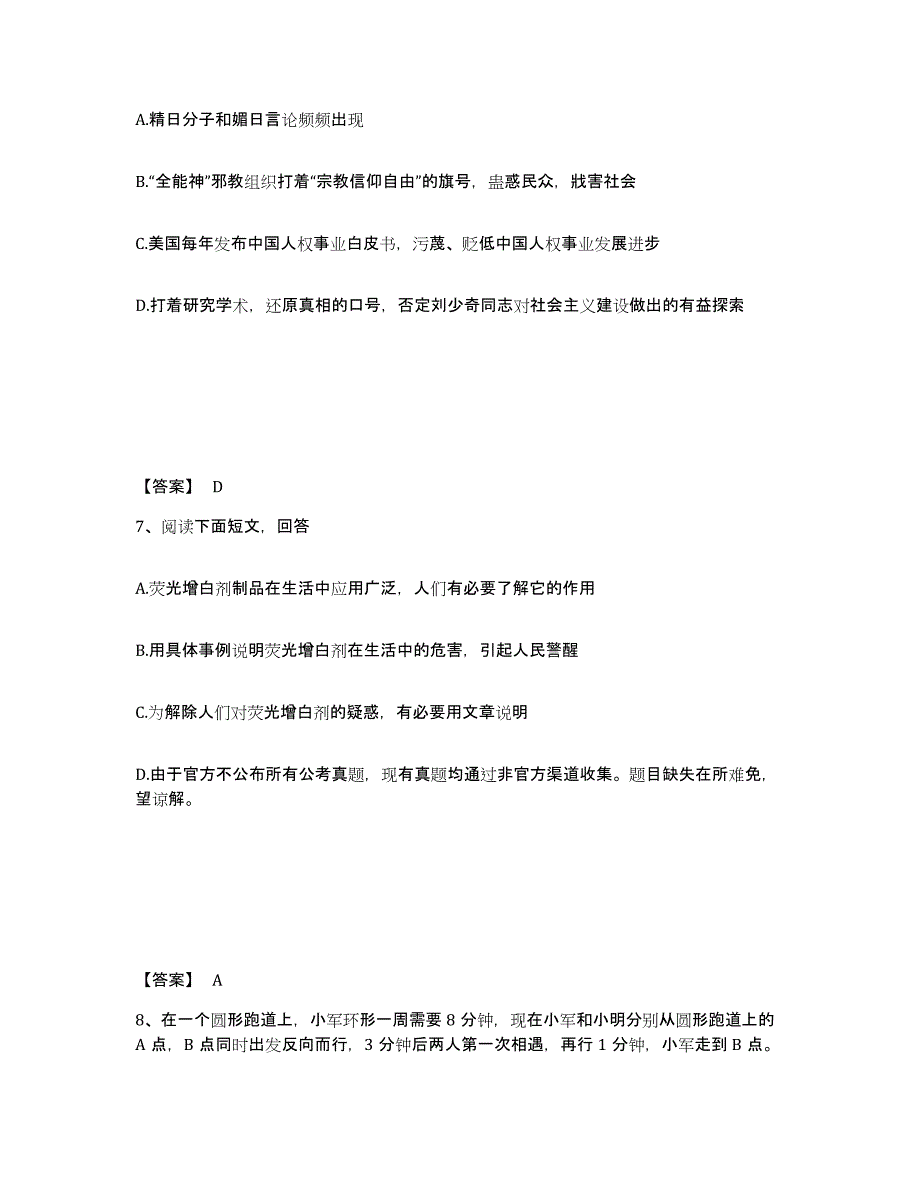 备考2025重庆市合川区公安警务辅助人员招聘过关检测试卷A卷附答案_第4页