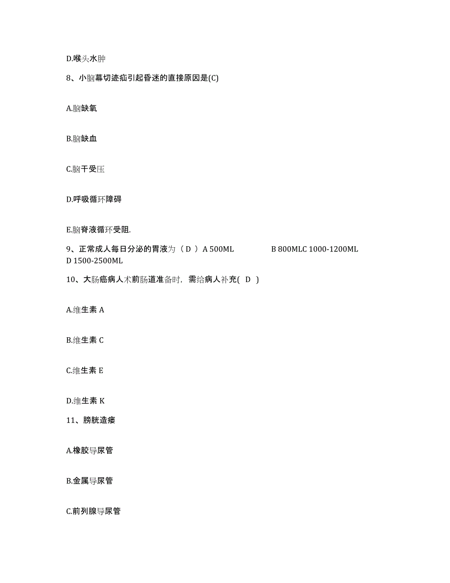 备考2025内蒙古磴口县人民医院护士招聘模拟考试试卷A卷含答案_第3页