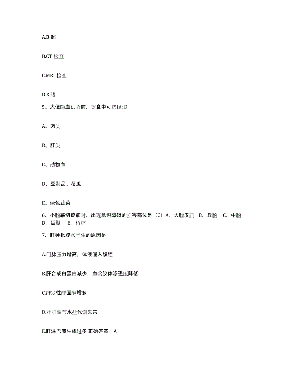 备考2025内蒙古丰镇市城关医院护士招聘题库检测试卷B卷附答案_第2页