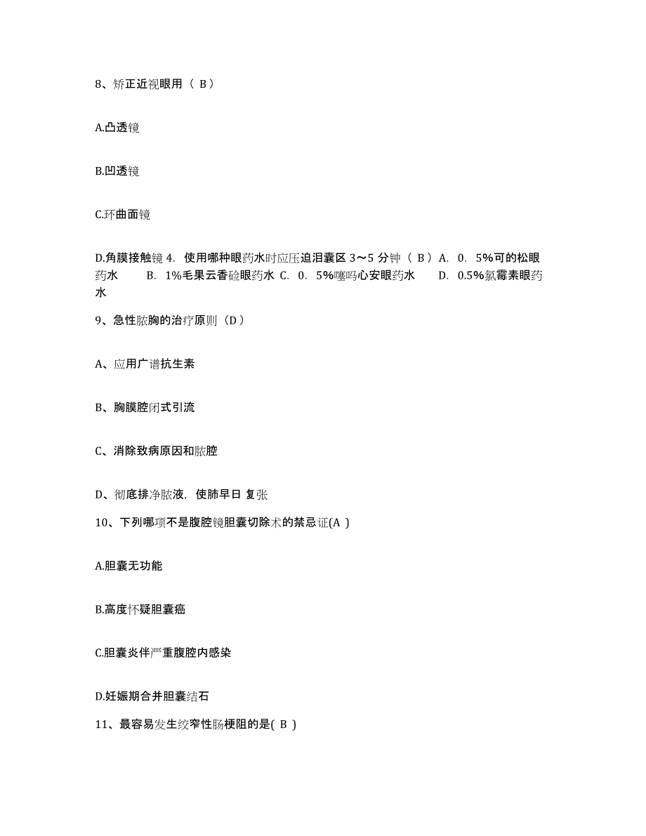 备考2025内蒙古丰镇市城关医院护士招聘题库检测试卷B卷附答案_第3页