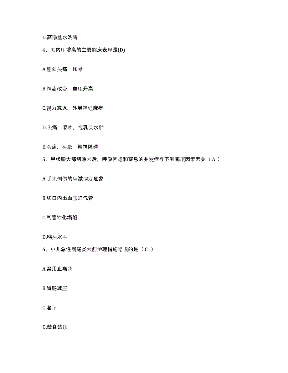 备考2025安徽省亳州市工人医院护士招聘通关试题库(有答案)_第2页