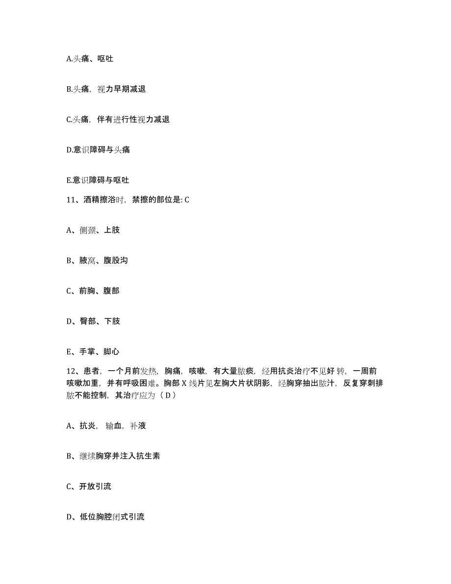 备考2025安徽省亳州市工人医院护士招聘通关试题库(有答案)_第4页