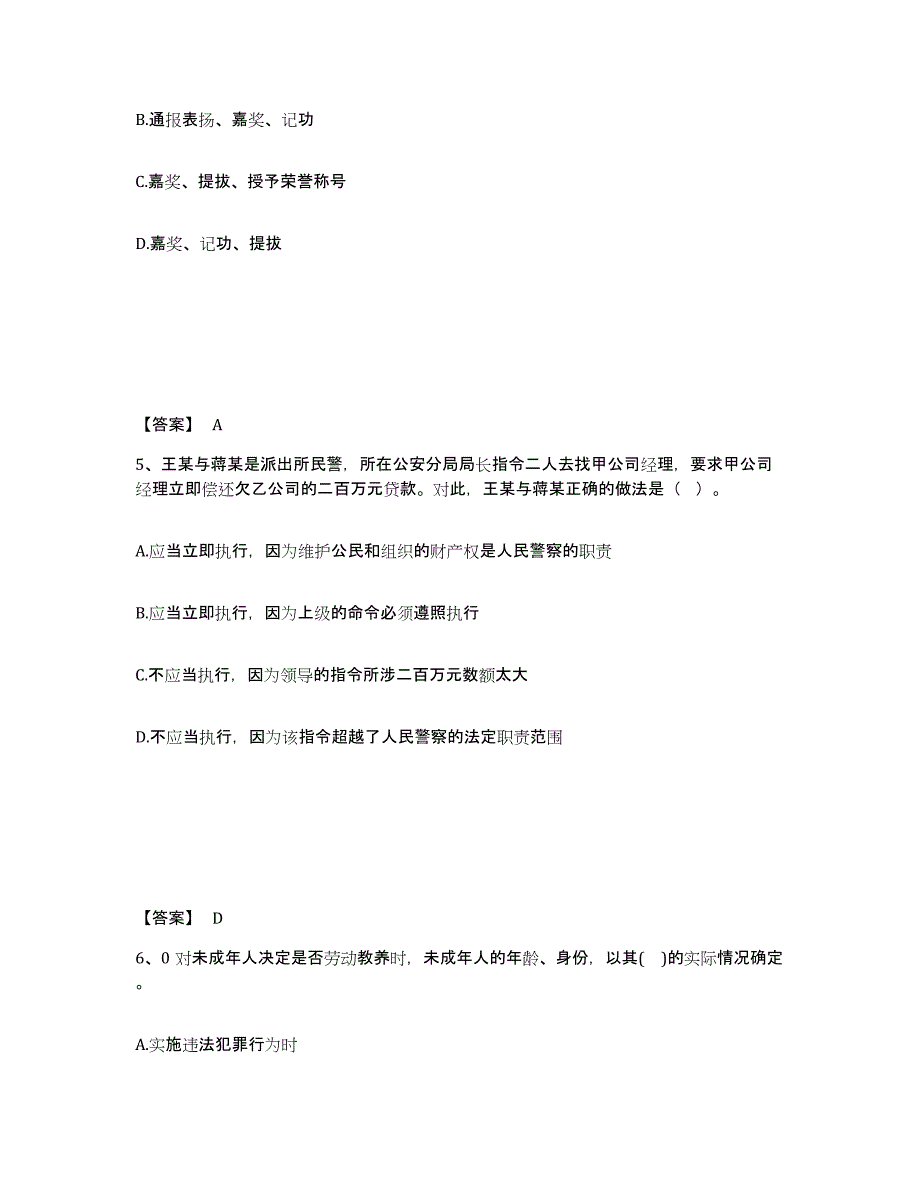 备考2025湖北省襄樊市枣阳市公安警务辅助人员招聘题库附答案（典型题）_第3页