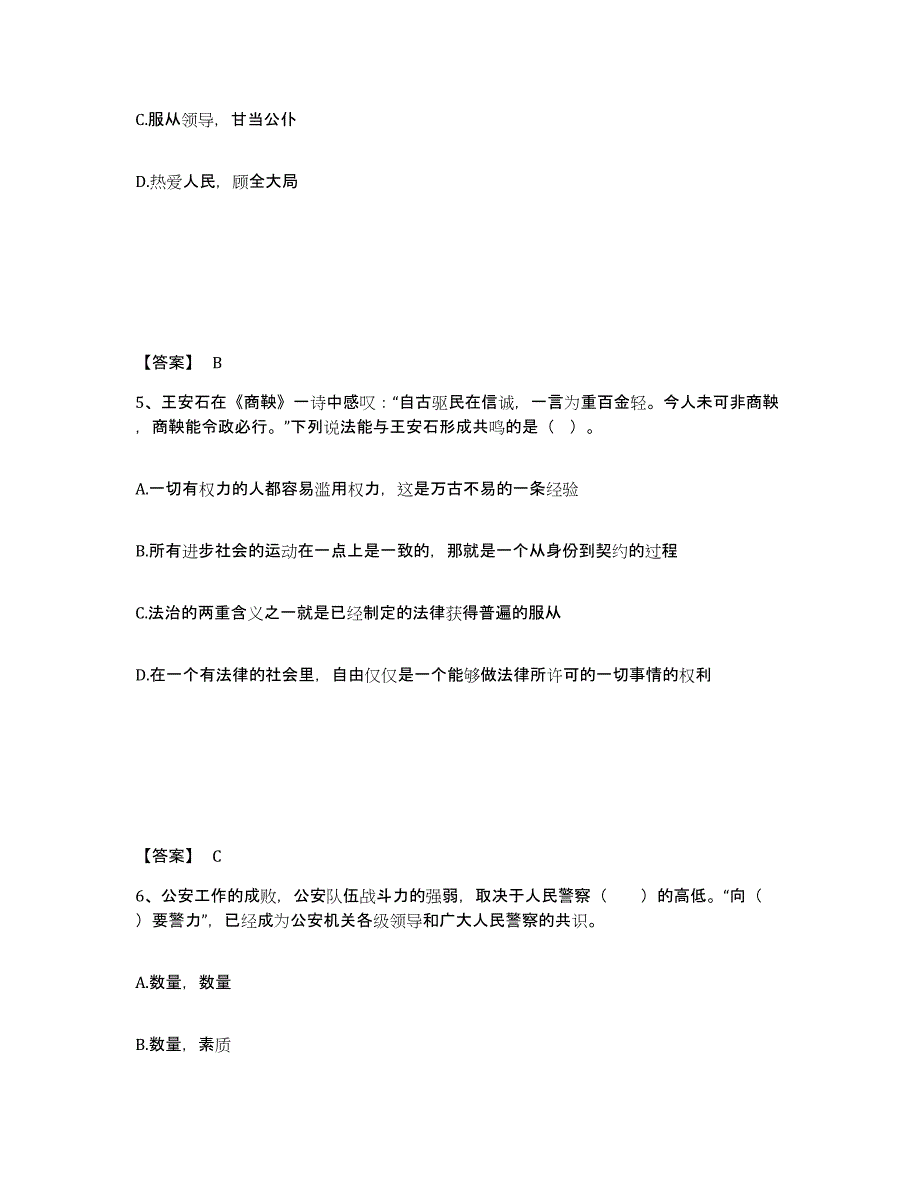 备考2025河南省洛阳市伊川县公安警务辅助人员招聘通关题库(附带答案)_第3页