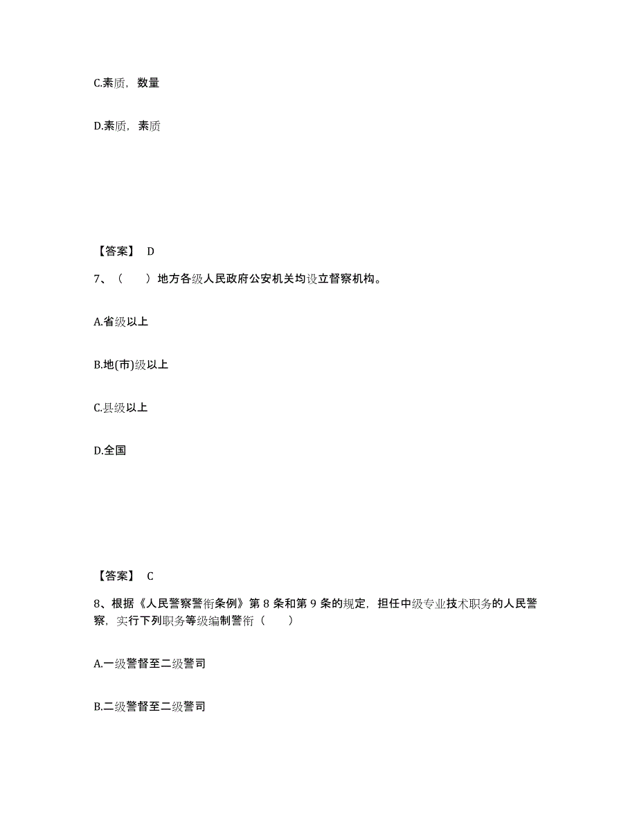 备考2025河南省洛阳市伊川县公安警务辅助人员招聘通关题库(附带答案)_第4页