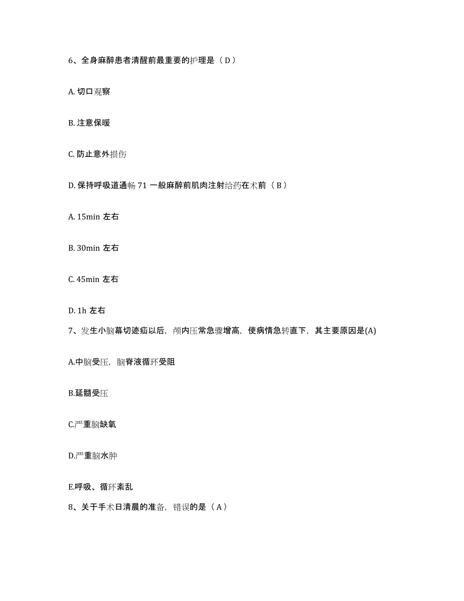 备考2025安徽省霍山县第二人民医院护士招聘考试题库_第2页