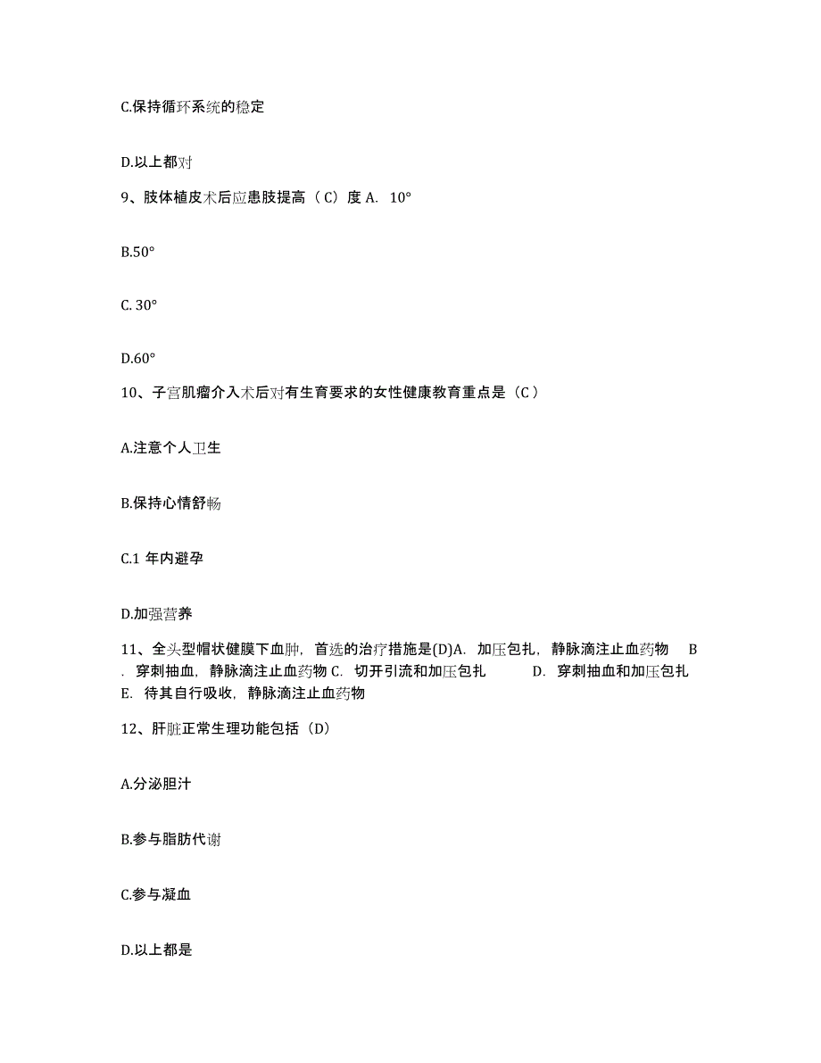 备考2025北京市东城区东四医院护士招聘综合练习试卷B卷附答案_第3页