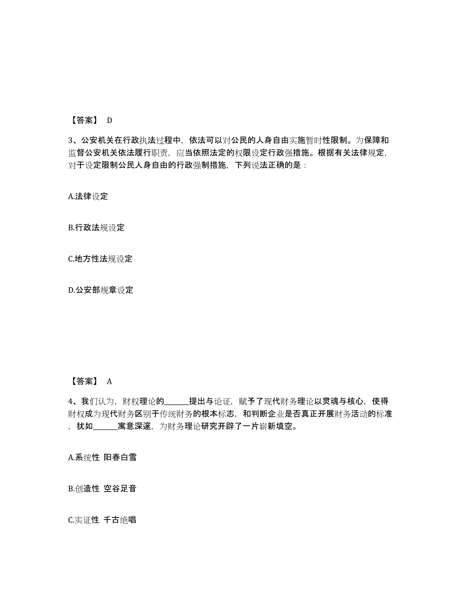 备考2025湖北省襄樊市襄城区公安警务辅助人员招聘全真模拟考试试卷A卷含答案_第2页