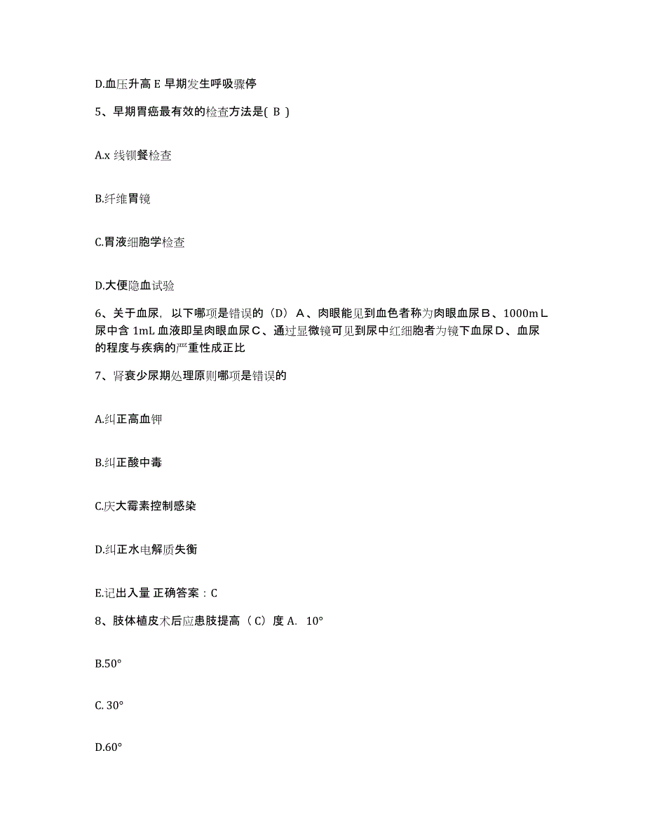 备考2025北京市朝阳区化工路医院护士招聘题库检测试卷B卷附答案_第2页