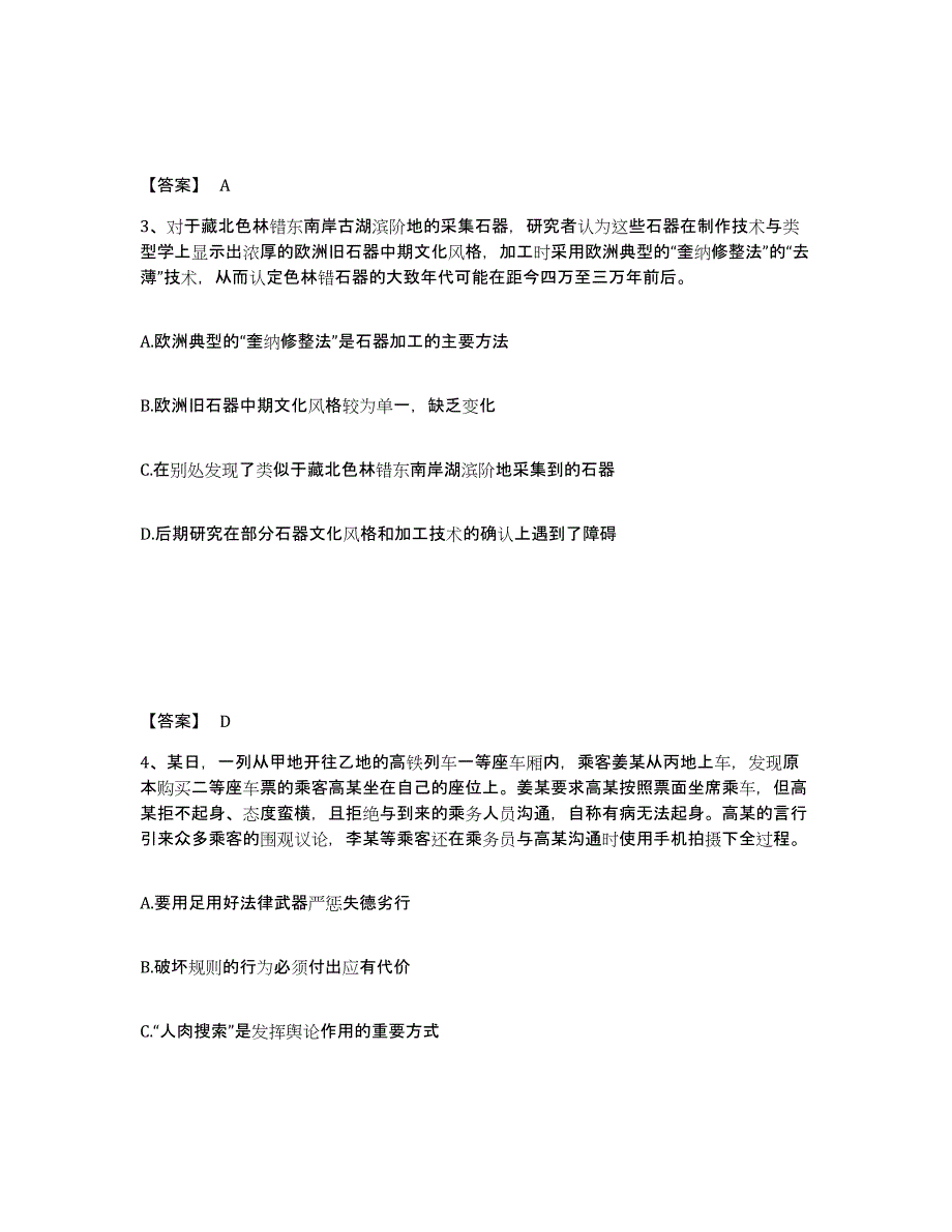 备考2025河南省焦作市中站区公安警务辅助人员招聘综合检测试卷A卷含答案_第2页