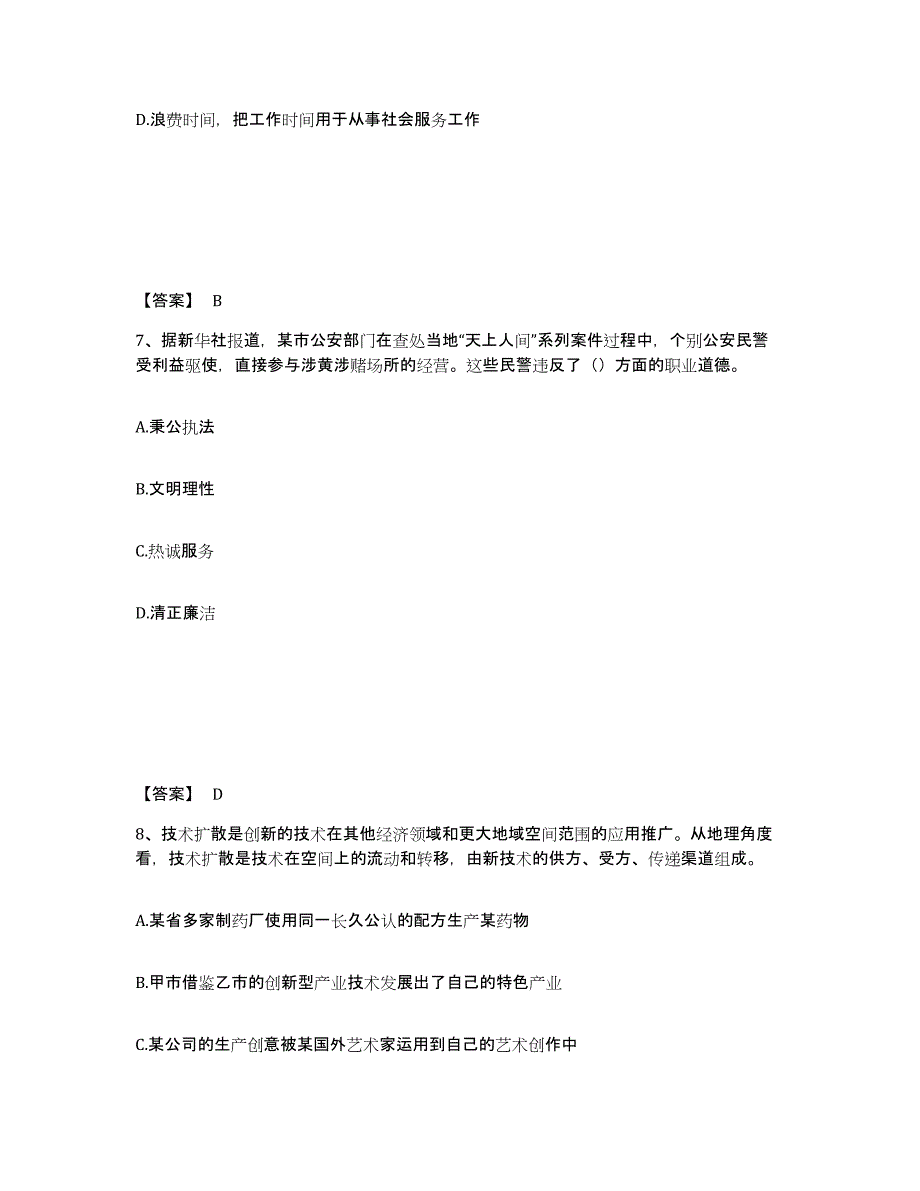 备考2025河南省焦作市中站区公安警务辅助人员招聘综合检测试卷A卷含答案_第4页