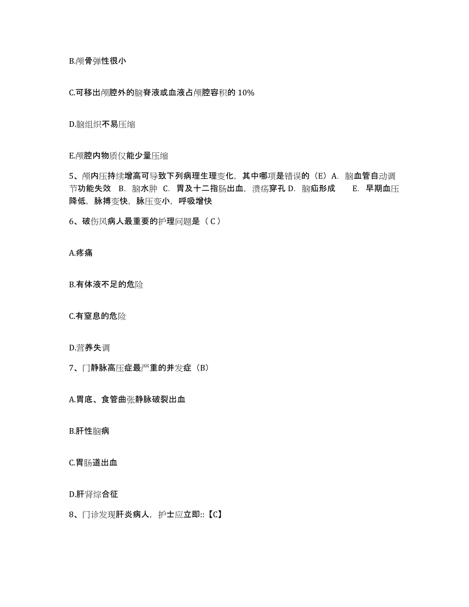 备考2025内蒙古包头市第三医院护士招聘综合练习试卷A卷附答案_第2页