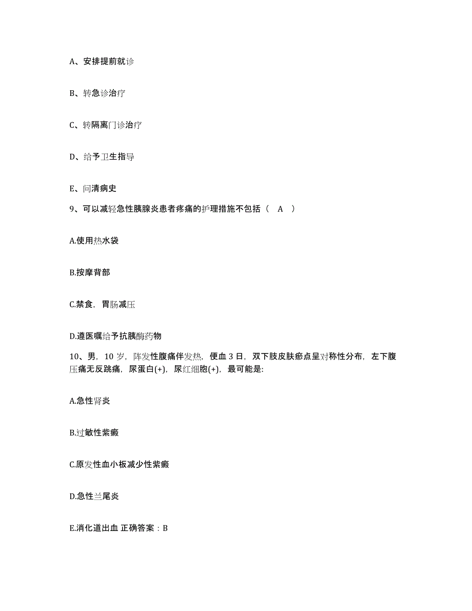 备考2025内蒙古包头市第三医院护士招聘综合练习试卷A卷附答案_第3页