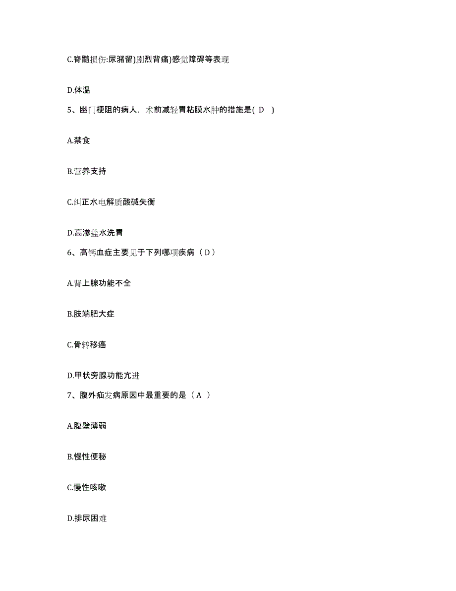 备考2025安徽省怀宁县第三人民医院护士招聘押题练习试卷A卷附答案_第2页