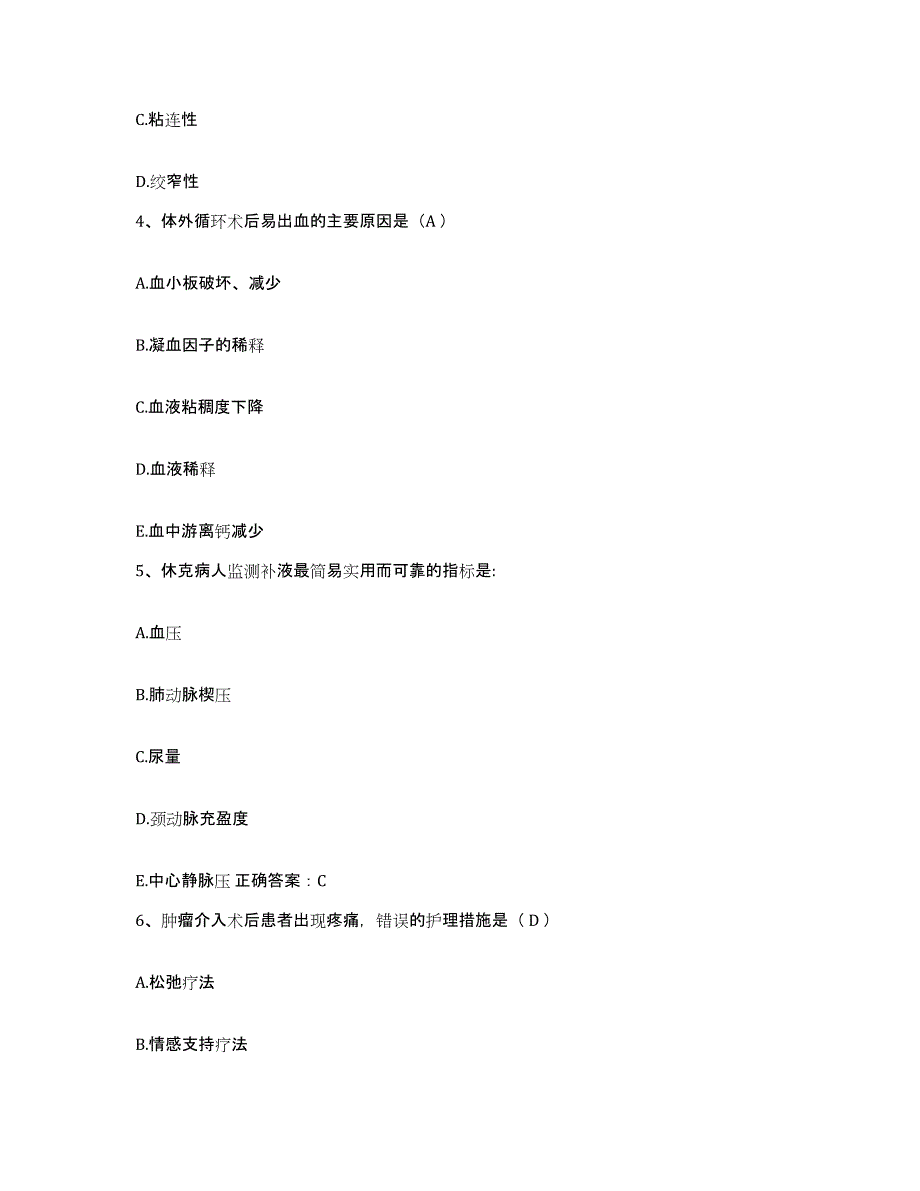 备考2025广东省中山市古镇医院护士招聘综合练习试卷B卷附答案_第2页