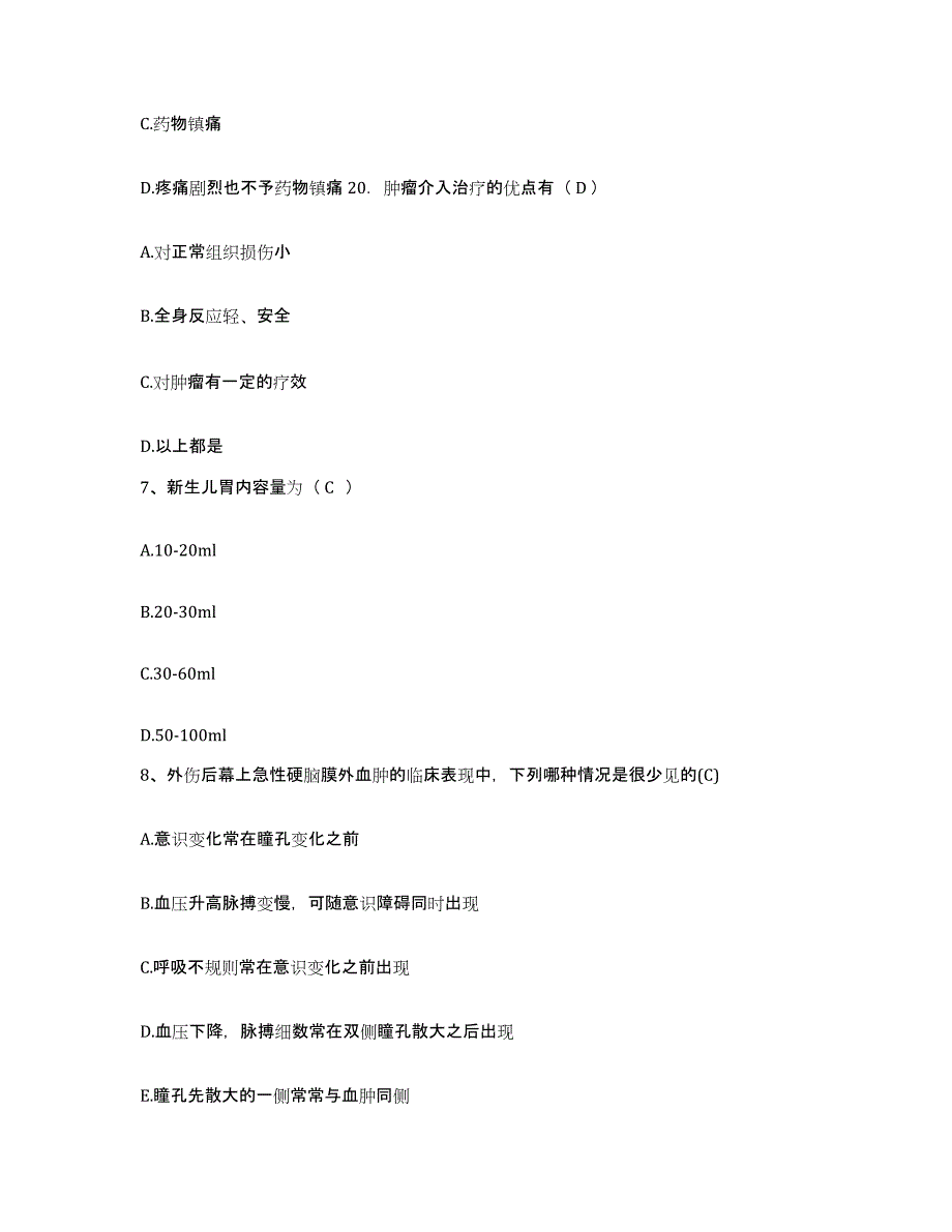 备考2025广东省中山市古镇医院护士招聘综合练习试卷B卷附答案_第3页