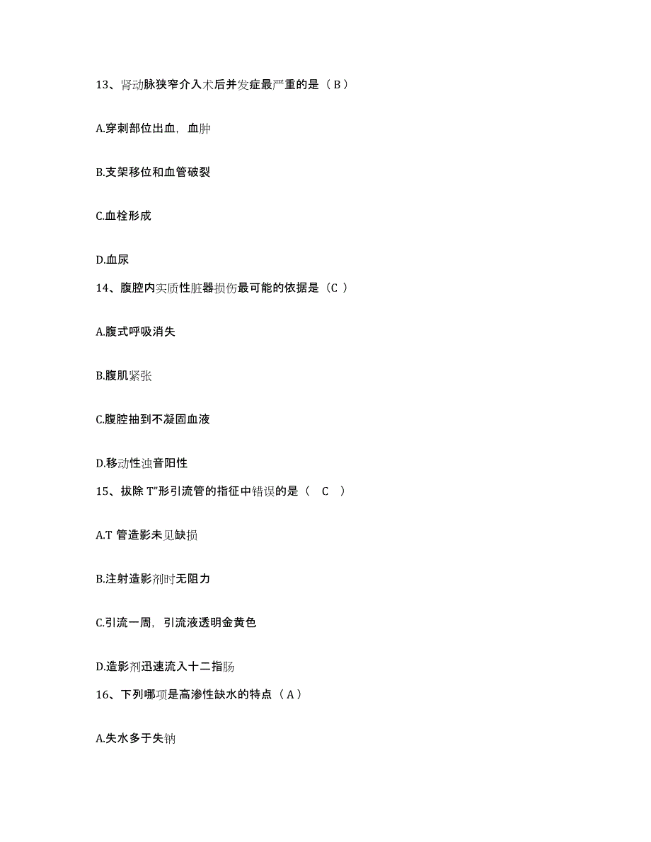 备考2025山东省东营市人民医院护士招聘题库附答案（基础题）_第4页