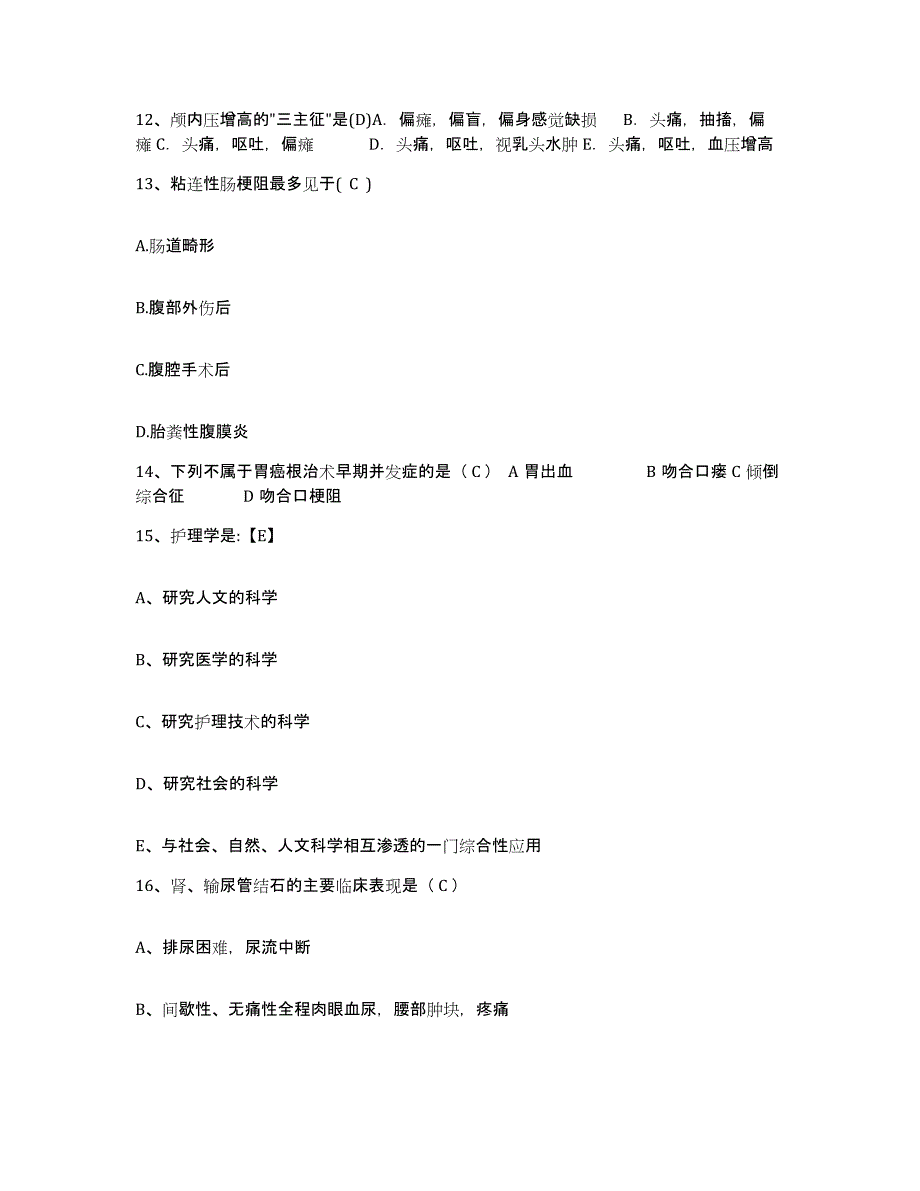 备考2025北京市朝阳区太阳宫医院护士招聘真题练习试卷A卷附答案_第4页