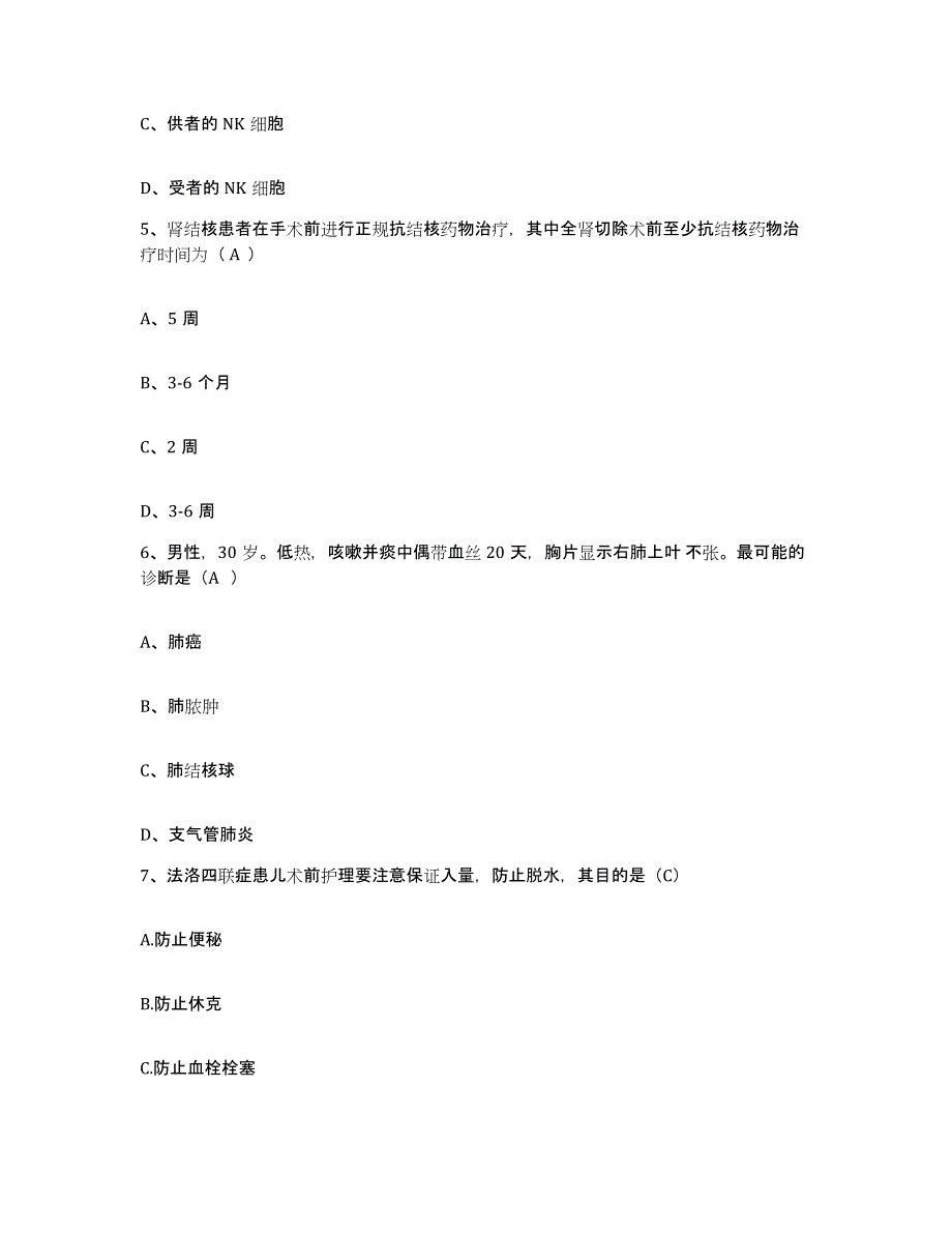 备考2025北京市房山区南尚乐乡卫生院护士招聘通关题库(附答案)_第2页