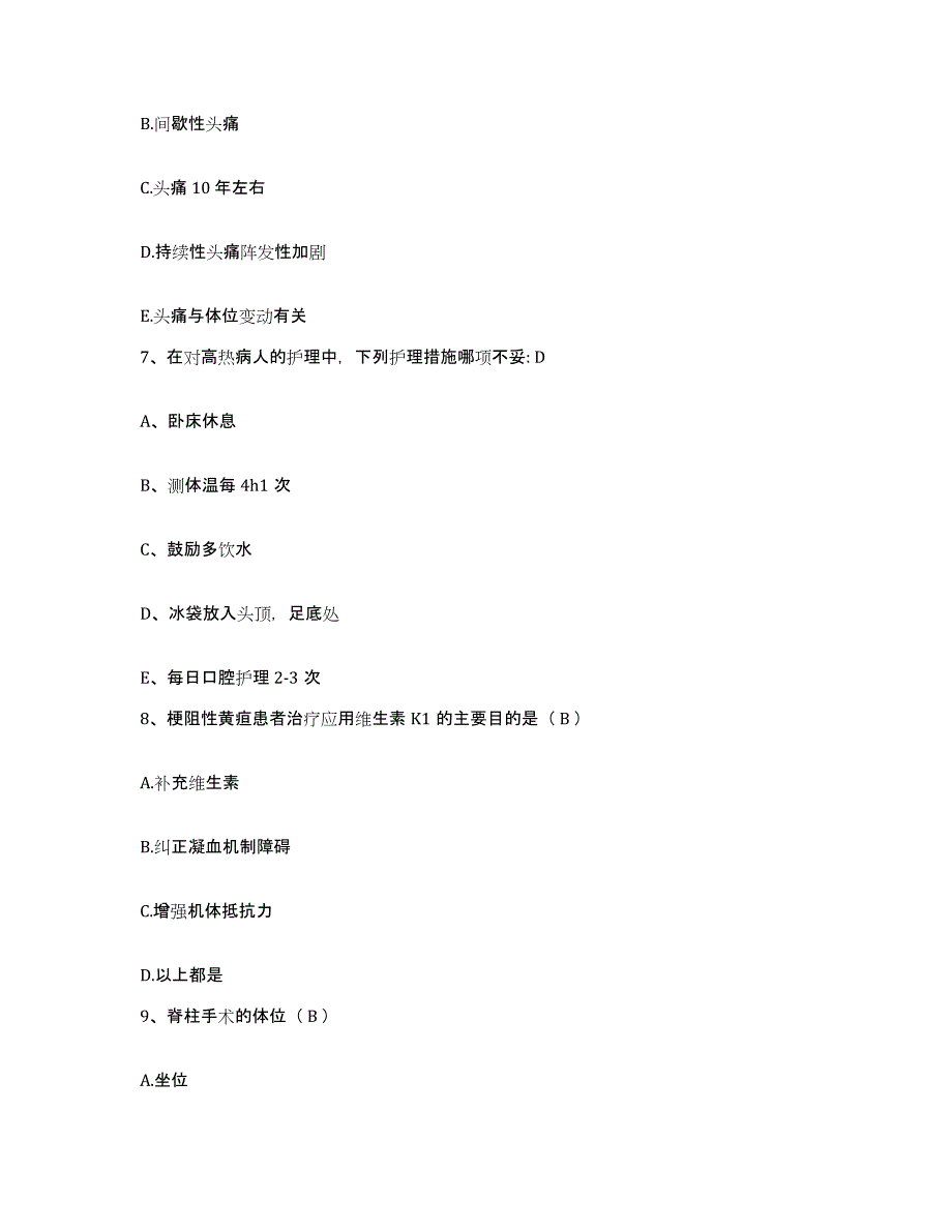 备考2025安徽省芜湖市鸠江区医院护士招聘能力提升试卷B卷附答案_第3页