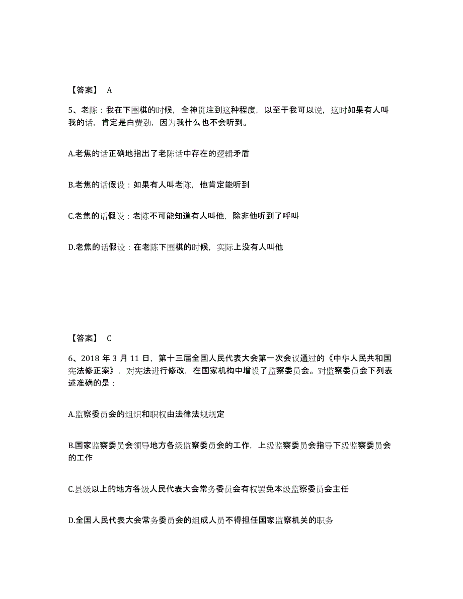 备考2025湖北省黄冈市英山县公安警务辅助人员招聘题库练习试卷A卷附答案_第3页