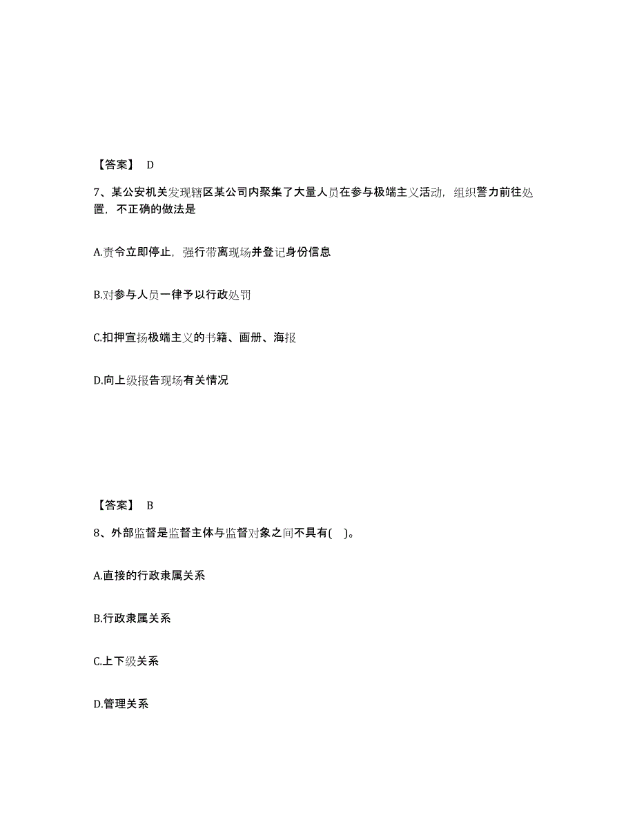 备考2025湖北省黄冈市英山县公安警务辅助人员招聘题库练习试卷A卷附答案_第4页