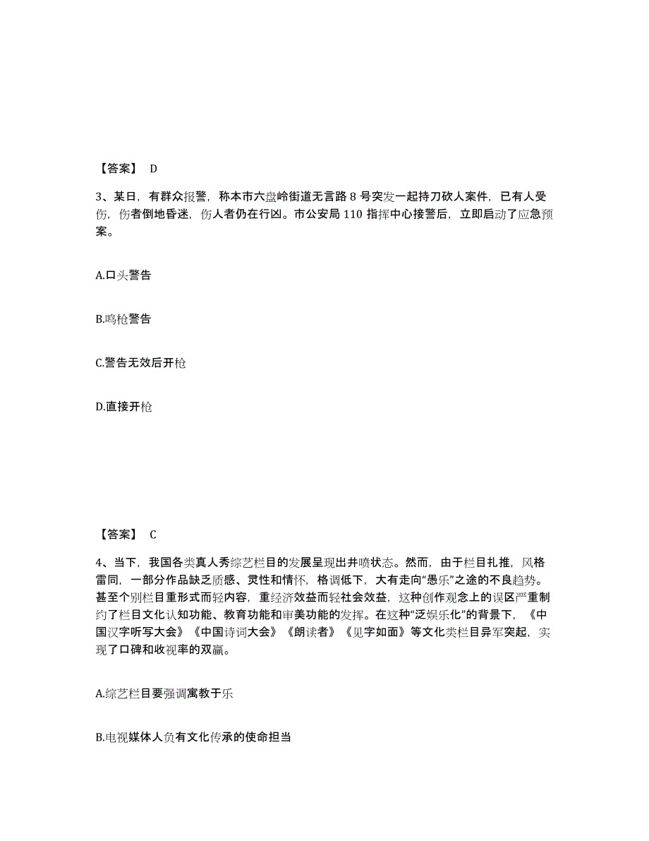 备考2025黑龙江省大兴安岭地区公安警务辅助人员招聘题库练习试卷A卷附答案_第2页