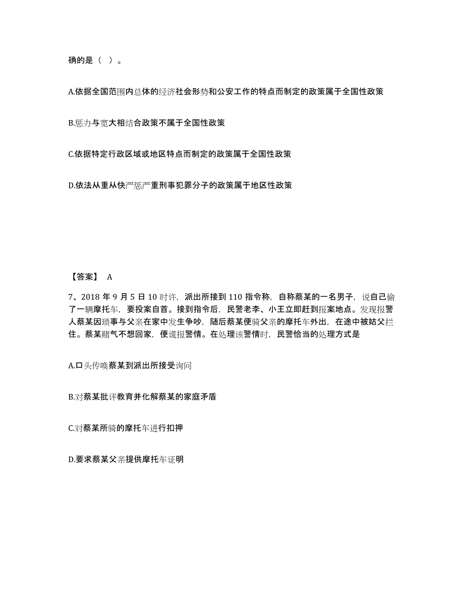 备考2025黑龙江省大兴安岭地区公安警务辅助人员招聘题库练习试卷A卷附答案_第4页