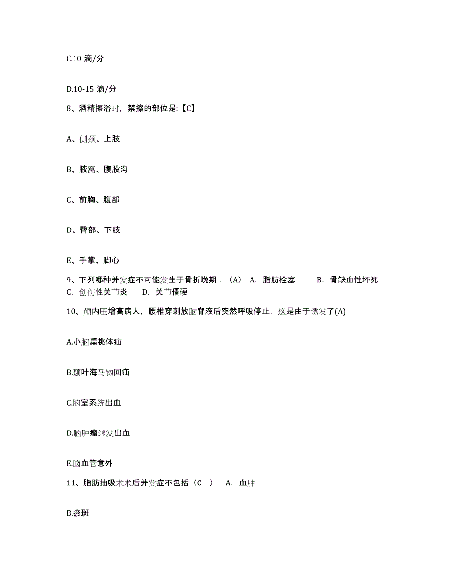 备考2025北京市沙河医院护士招聘综合检测试卷B卷含答案_第3页