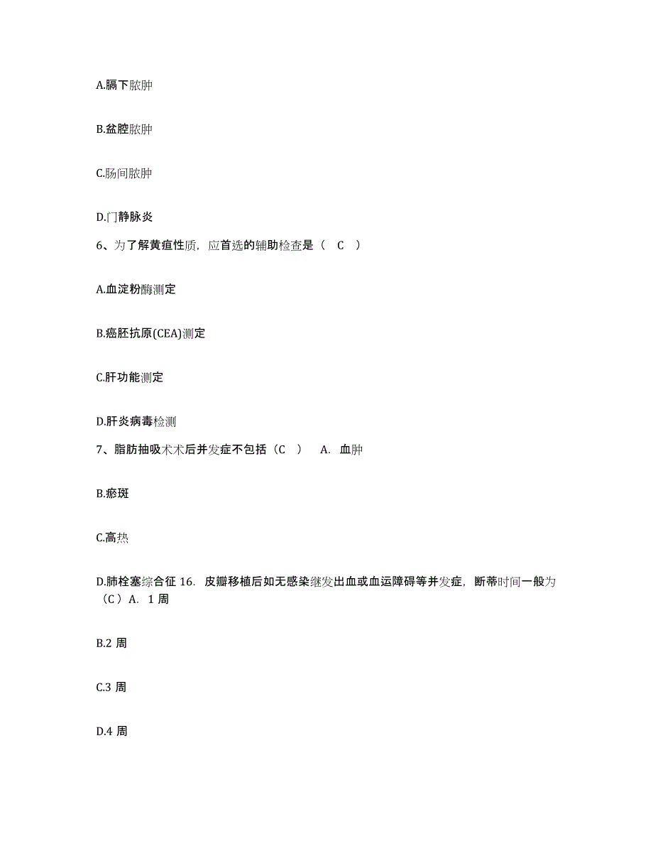 备考2025北京市丰台区华兴医院护士招聘题库检测试卷B卷附答案_第2页