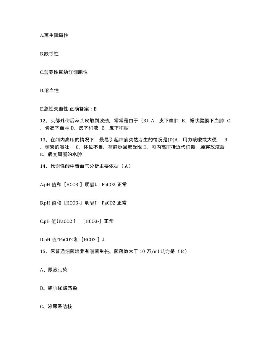 备考2025北京市丰台区华兴医院护士招聘题库检测试卷B卷附答案_第4页