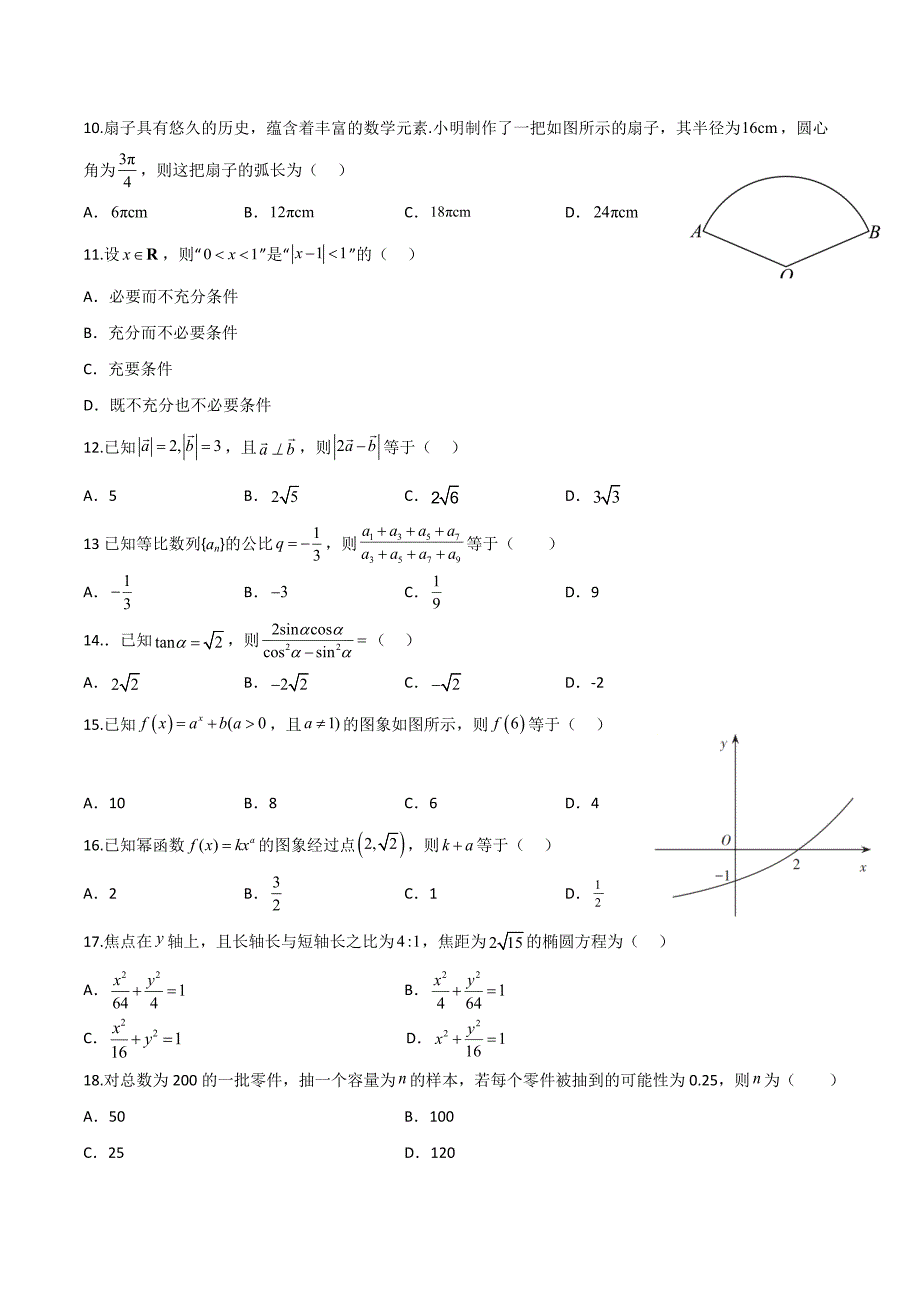 2024届安徽省中职高考模拟卷03（原卷版）_第2页