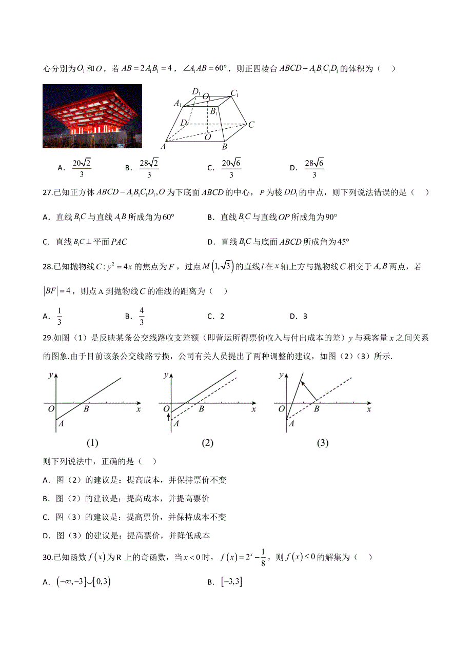 2024届安徽省中职高考模拟卷03（原卷版）_第4页