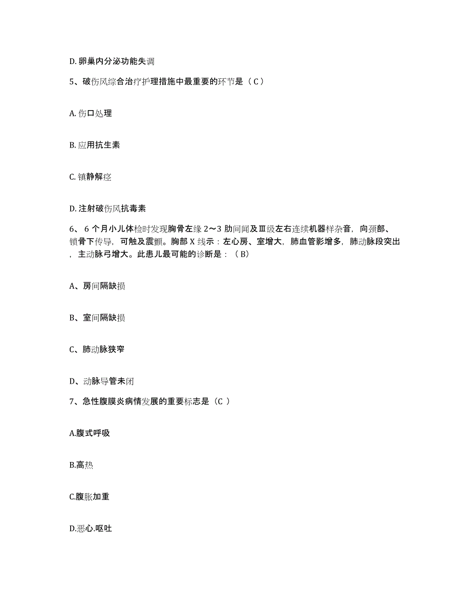 备考2025北京市隆福医院护士招聘测试卷(含答案)_第2页