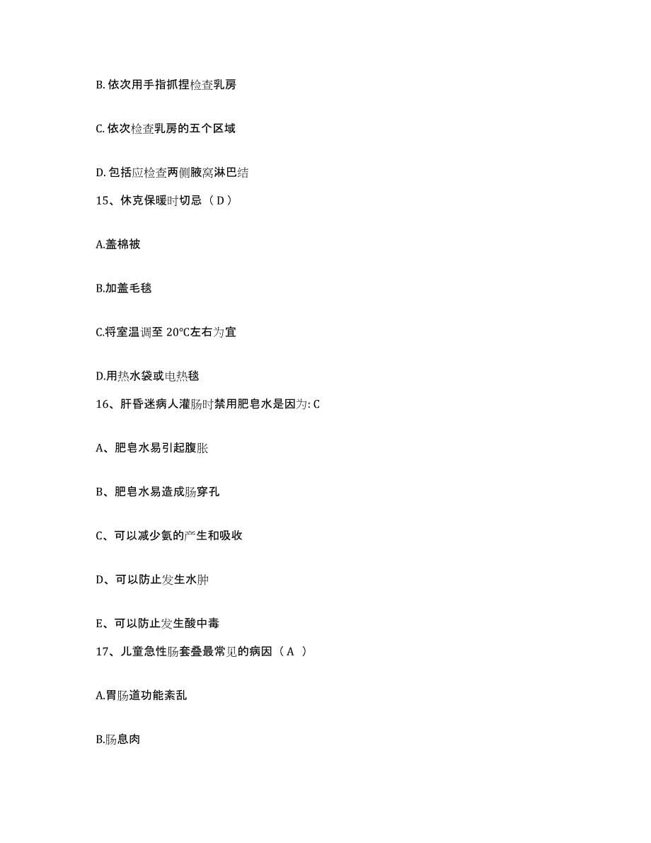备考2025北京市隆福医院护士招聘测试卷(含答案)_第5页