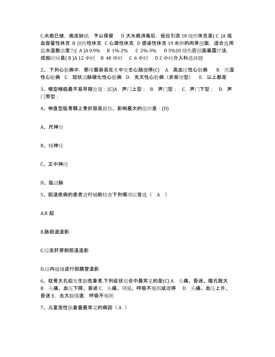 备考2025内蒙古多伦县中医院护士招聘考前练习题及答案_第2页