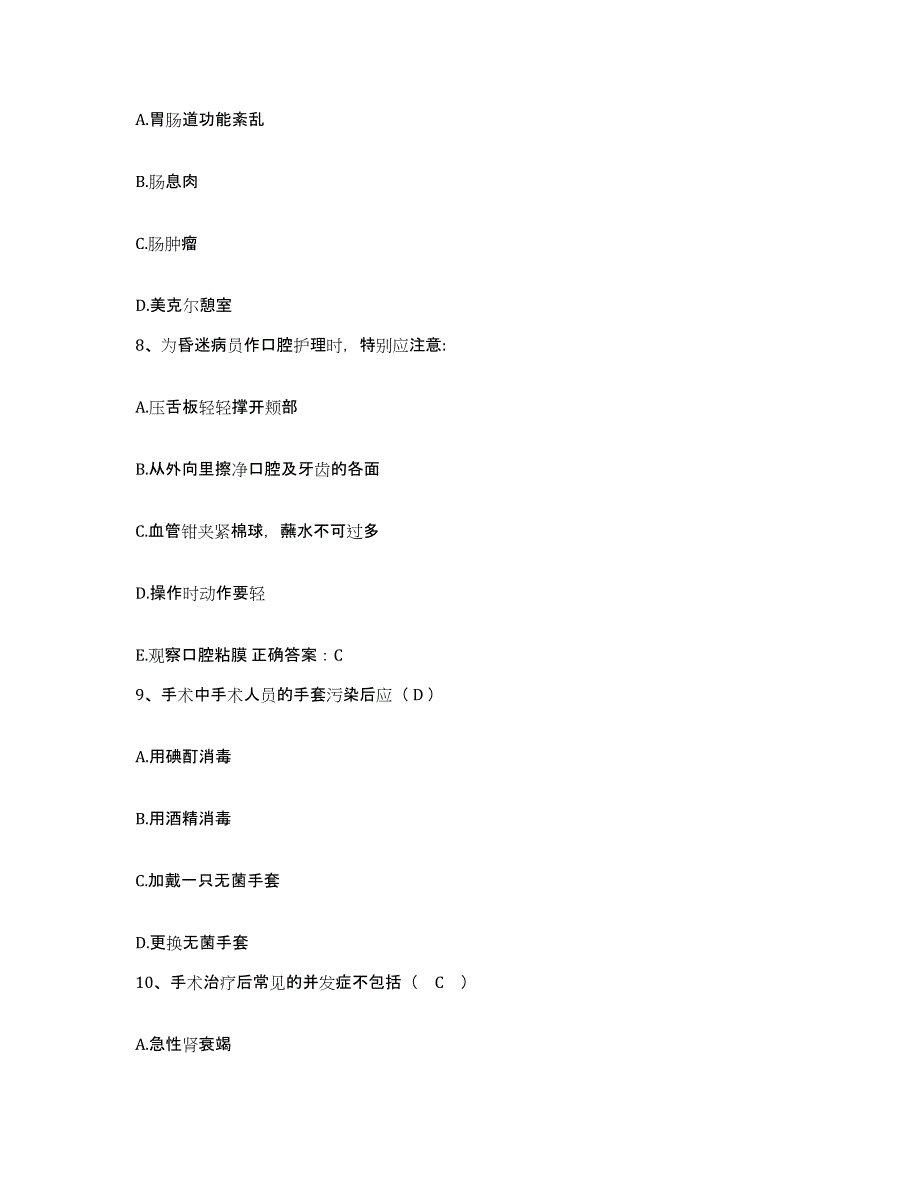 备考2025内蒙古多伦县中医院护士招聘考前练习题及答案_第3页