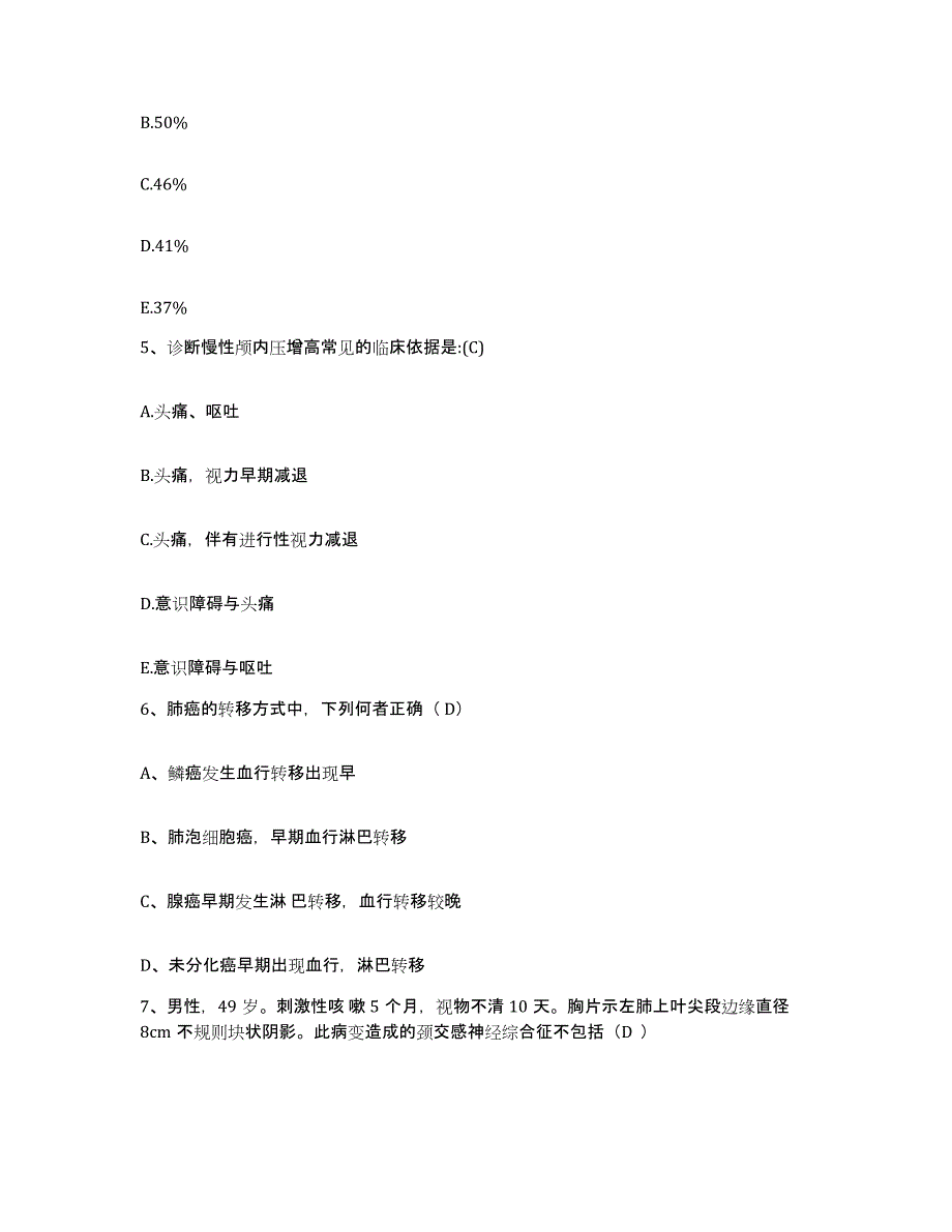 备考2025广东省东莞市东莞裕元医疗中心护士招聘综合检测试卷B卷含答案_第2页