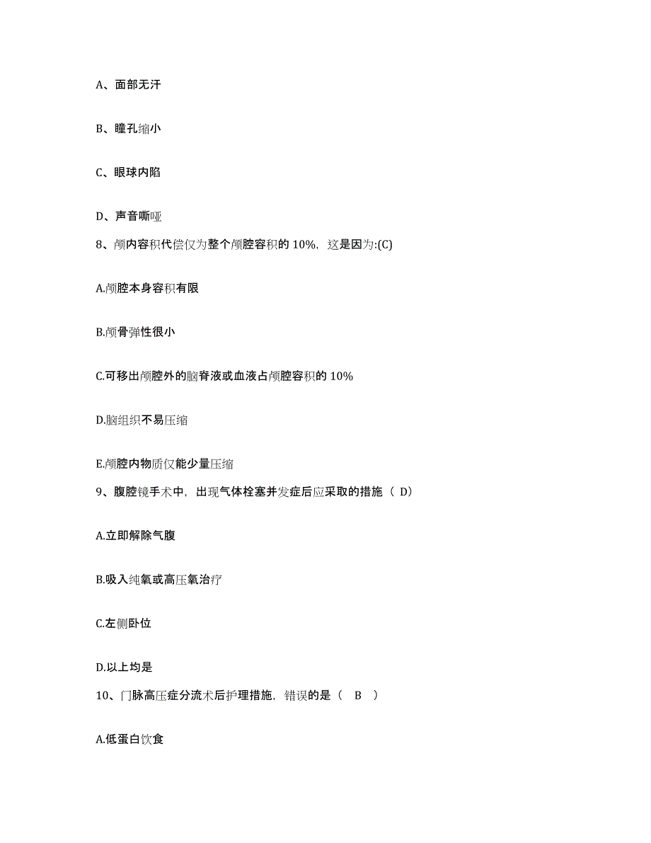 备考2025广东省东莞市东莞裕元医疗中心护士招聘综合检测试卷B卷含答案_第3页