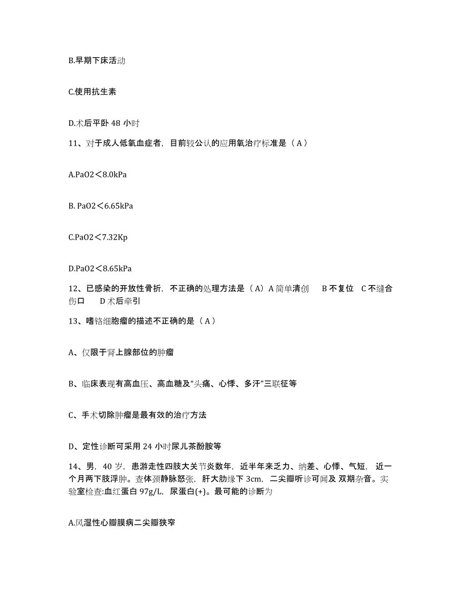 备考2025广东省东莞市东莞裕元医疗中心护士招聘综合检测试卷B卷含答案_第4页