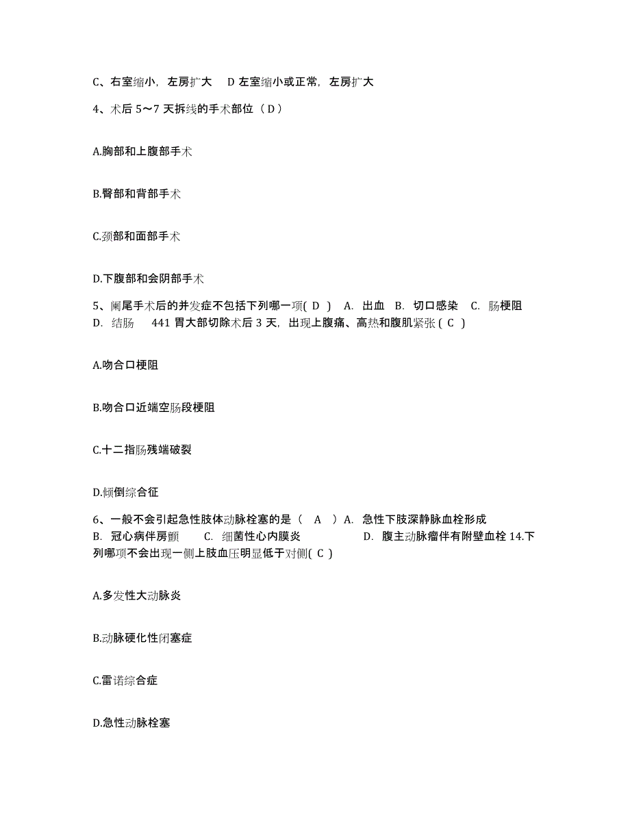 备考2025内蒙古满州里市第二医院护士招聘题库检测试卷B卷附答案_第2页