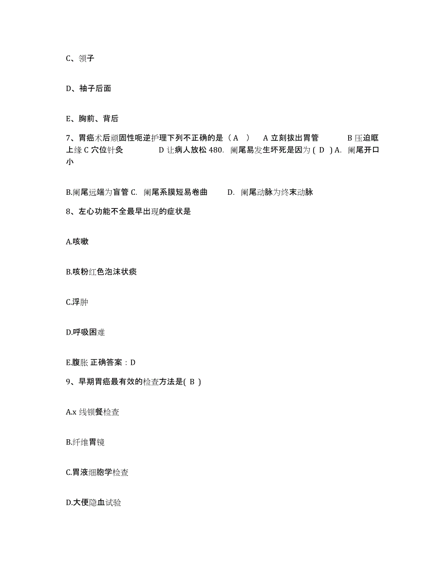 备考2025北京市国营五四一医院护士招聘综合练习试卷A卷附答案_第3页